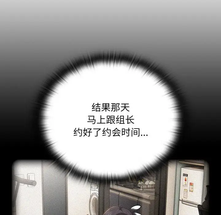 漫画《大企业里的小秘密》第45话第141张图