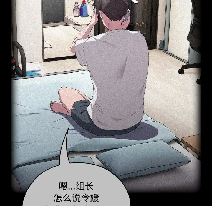 漫画《大企业里的小秘密》第45话第142张图