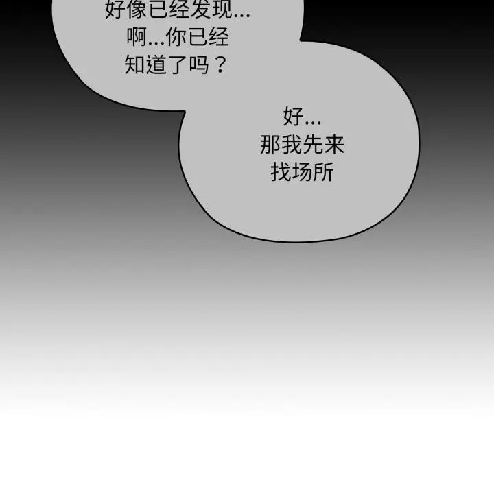 漫画《大企业里的小秘密》第45话第143张图