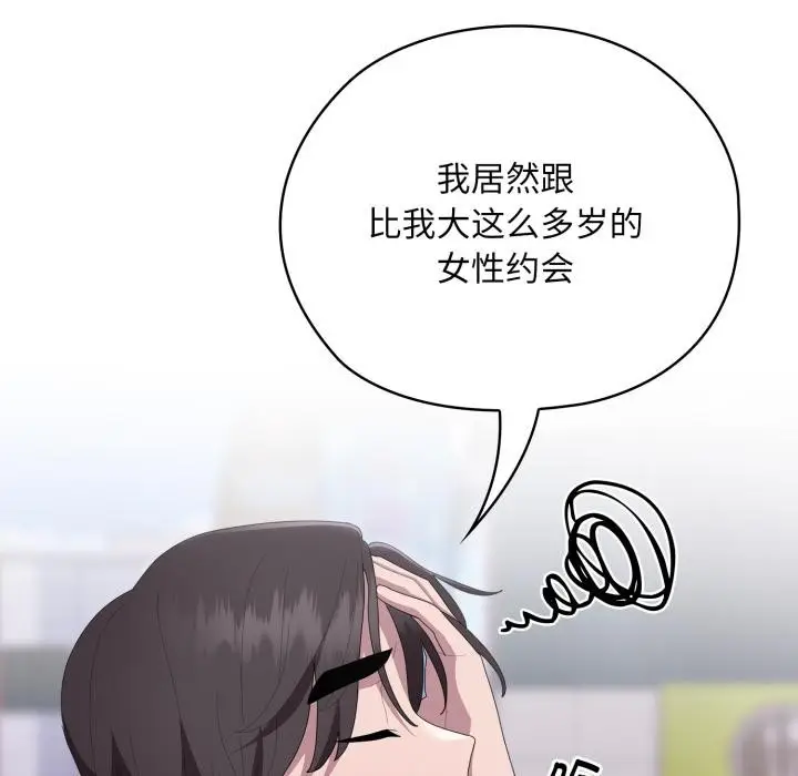 漫画《大企业里的小秘密》第45话第144张图