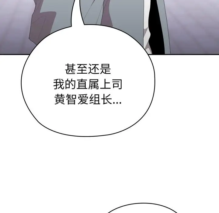 漫画《大企业里的小秘密》第45话第146张图