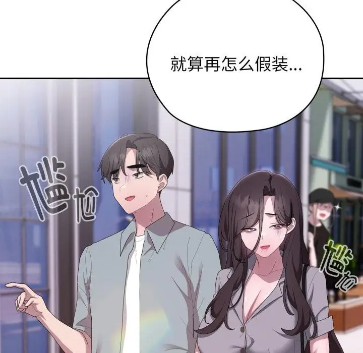 漫画《大企业里的小秘密》第45话第147张图