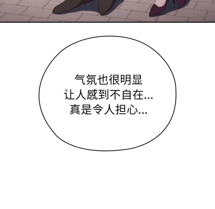 漫画《大企业里的小秘密》第45话第149张图