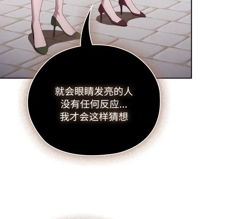 漫画《大企业里的小秘密》第45话第15张图