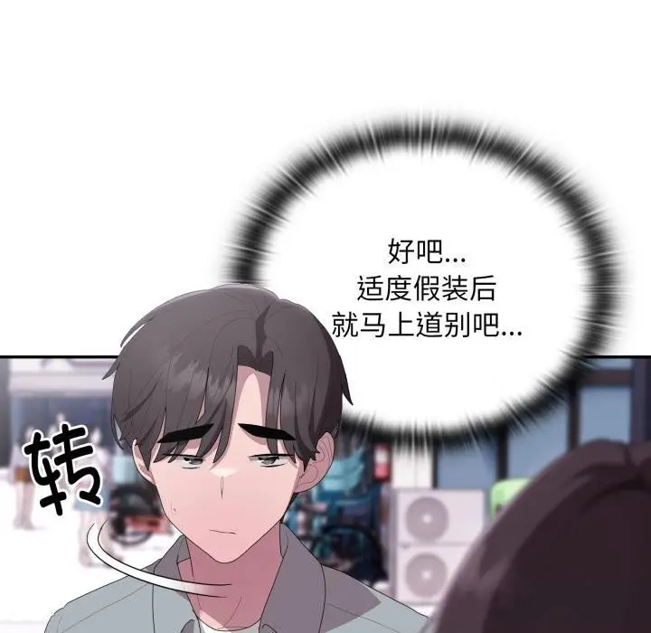 漫画《大企业里的小秘密》第45话第150张图