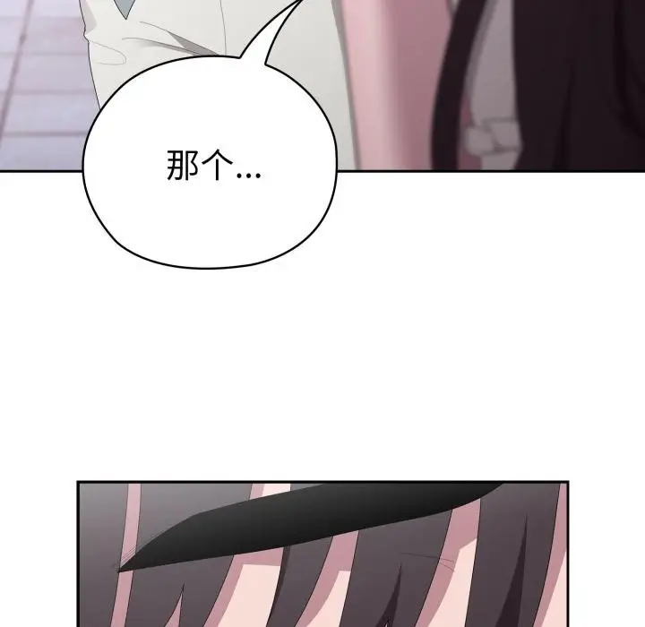 漫画《大企业里的小秘密》第45话第152张图