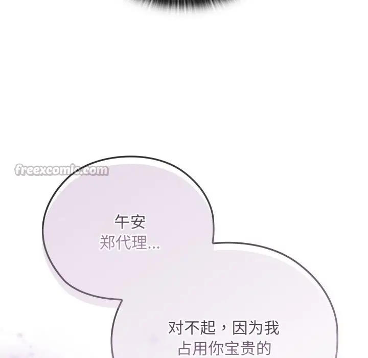 漫画《大企业里的小秘密》第45话第154张图