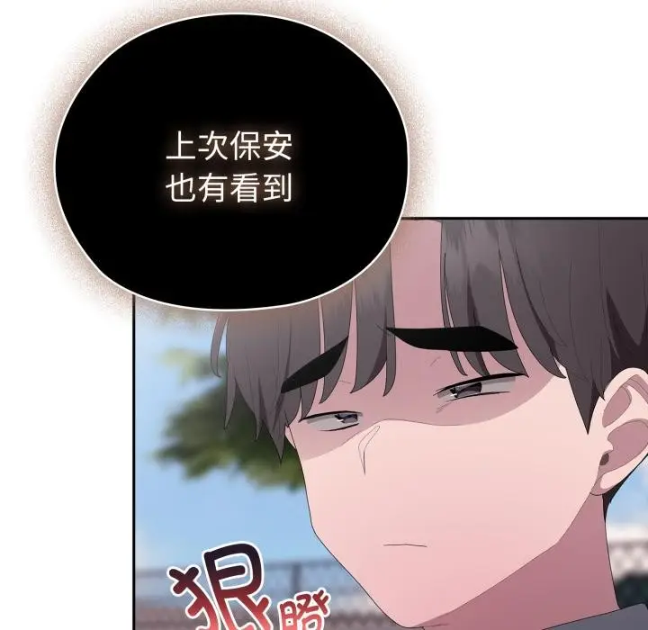 漫画《大企业里的小秘密》第45话第16张图