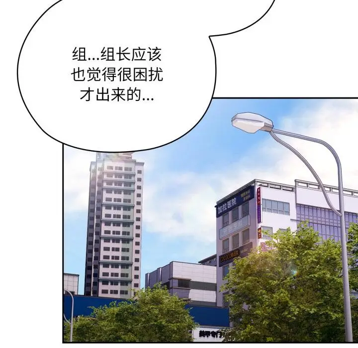 漫画《大企业里的小秘密》第45话第163张图