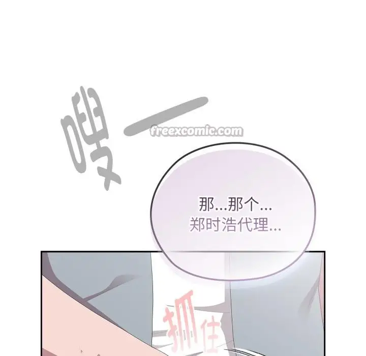 漫画《大企业里的小秘密》第45话第168张图