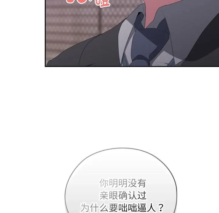 漫画《大企业里的小秘密》第45话第17张图