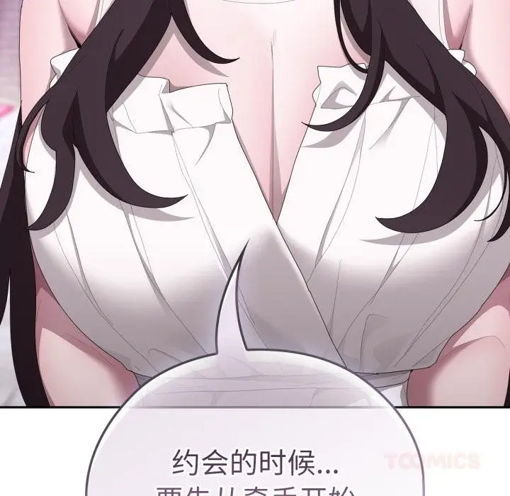 漫画《大企业里的小秘密》第45话第172张图