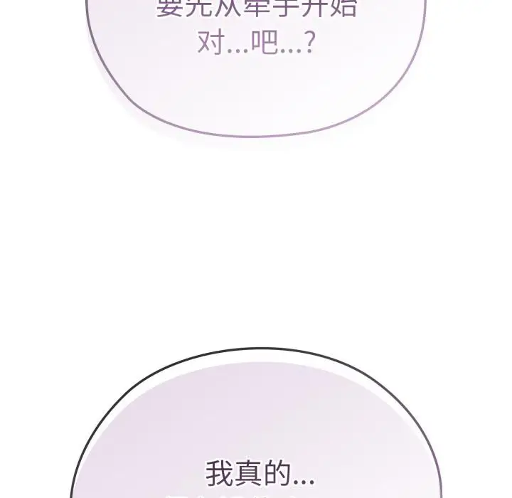 漫画《大企业里的小秘密》第45话第173张图