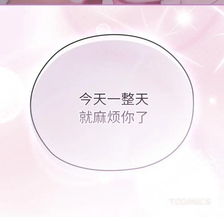 漫画《大企业里的小秘密》第45话第180张图