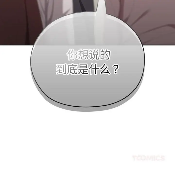 漫画《大企业里的小秘密》第45话第20张图