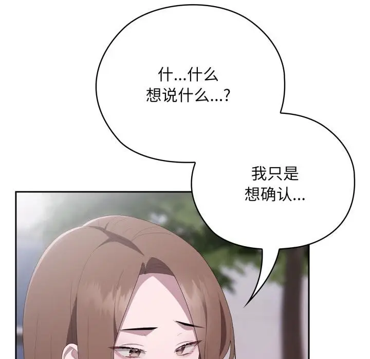 漫画《大企业里的小秘密》第45话第21张图