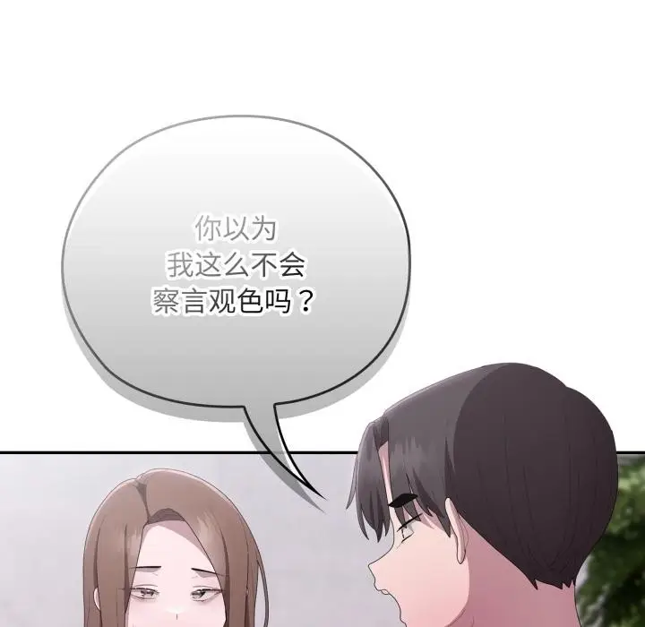 漫画《大企业里的小秘密》第45话第23张图