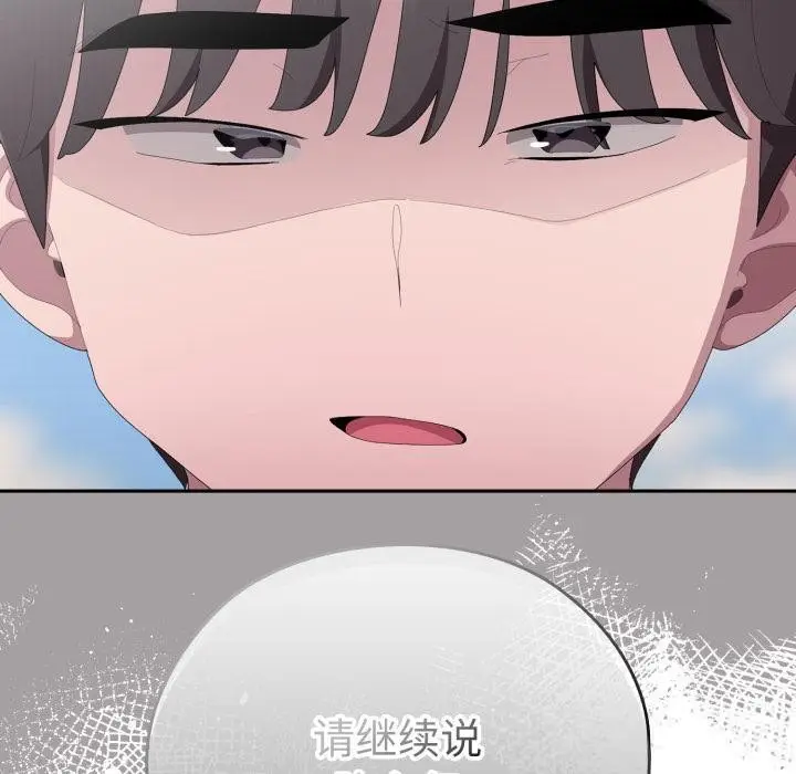 漫画《大企业里的小秘密》第45话第30张图