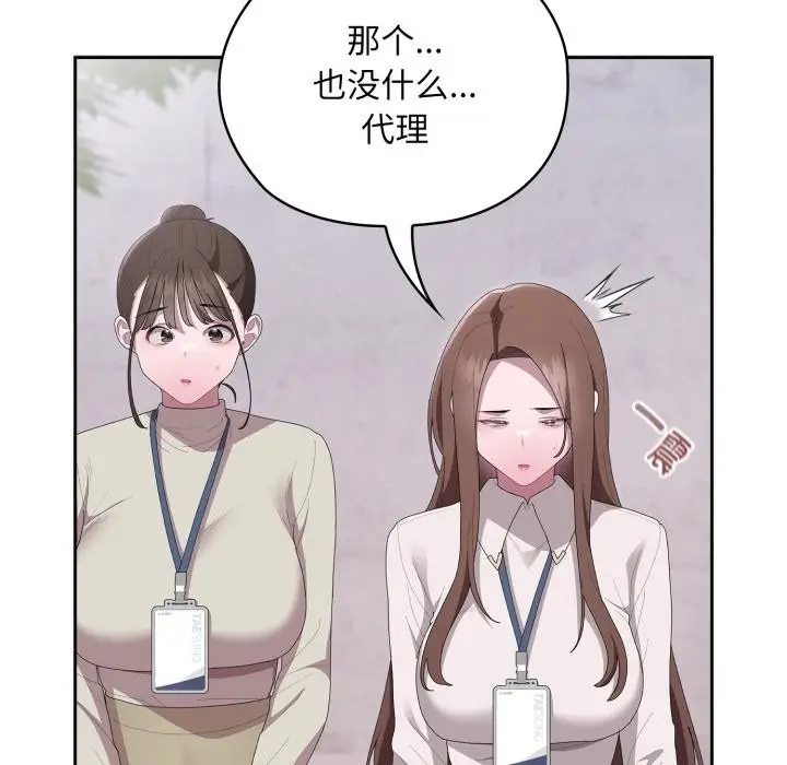 漫画《大企业里的小秘密》第45话第32张图