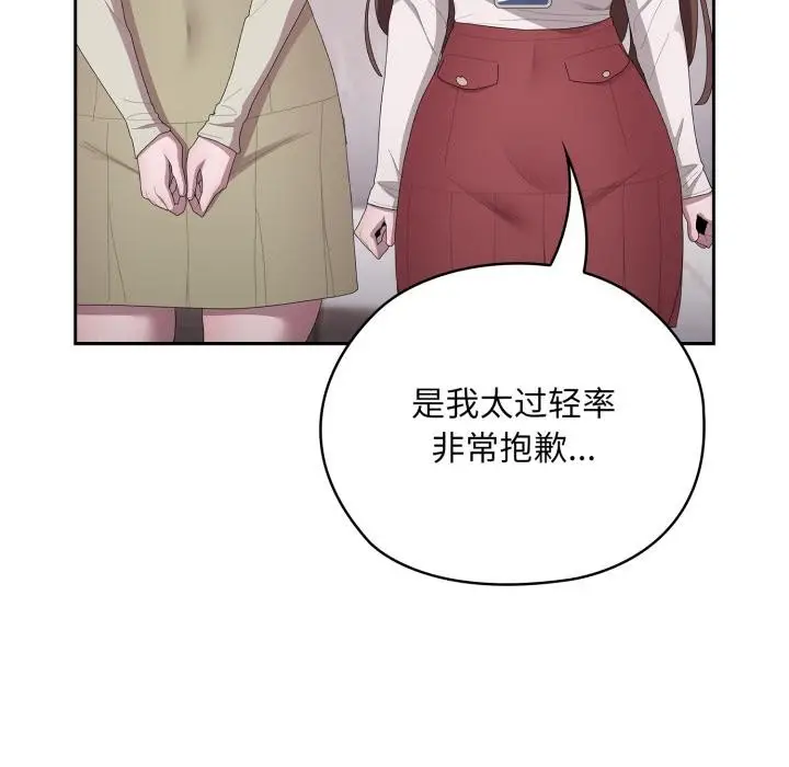 漫画《大企业里的小秘密》第45话第33张图