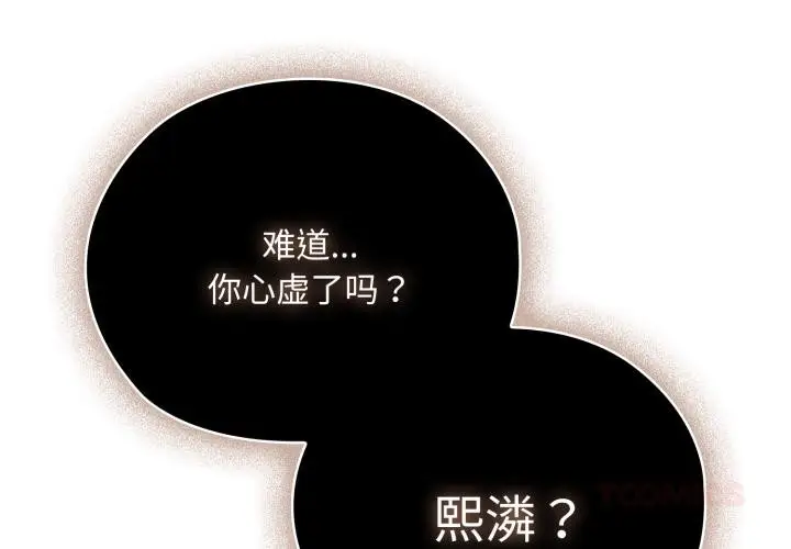 漫画《大企业里的小秘密》第45话第4张图