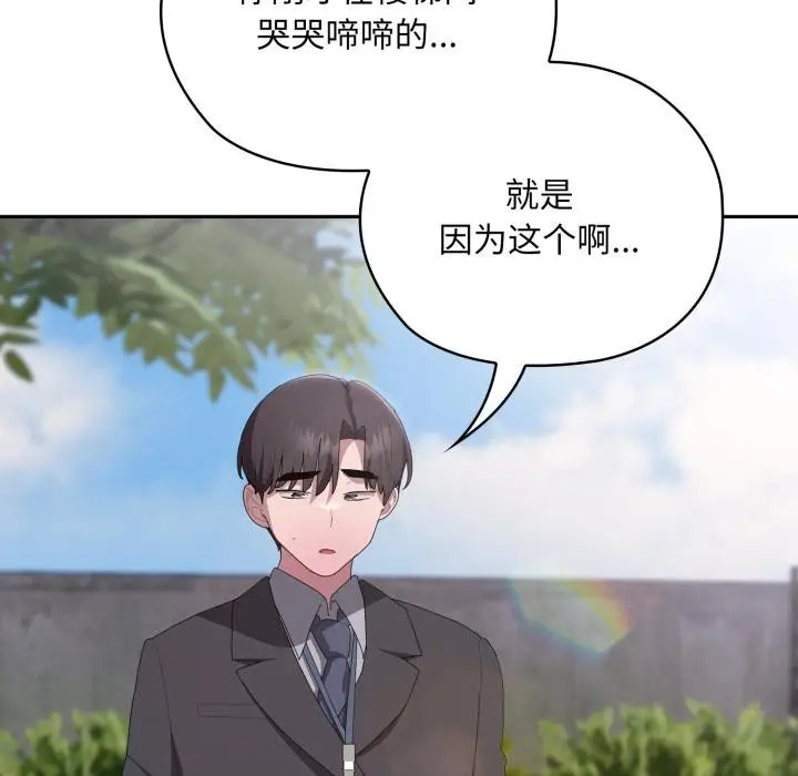 漫画《大企业里的小秘密》第45话第41张图