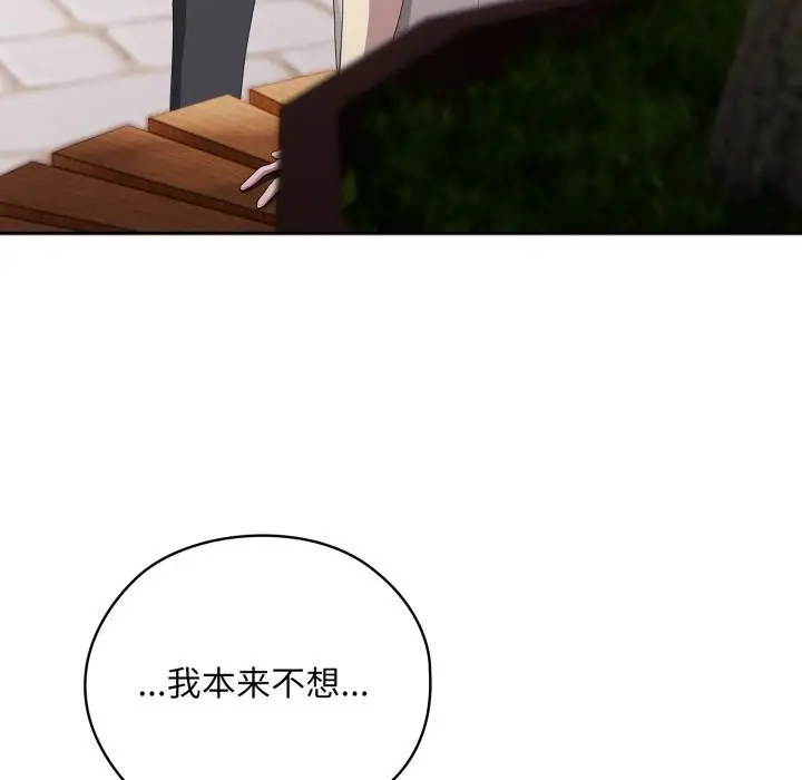 漫画《大企业里的小秘密》第45话第43张图