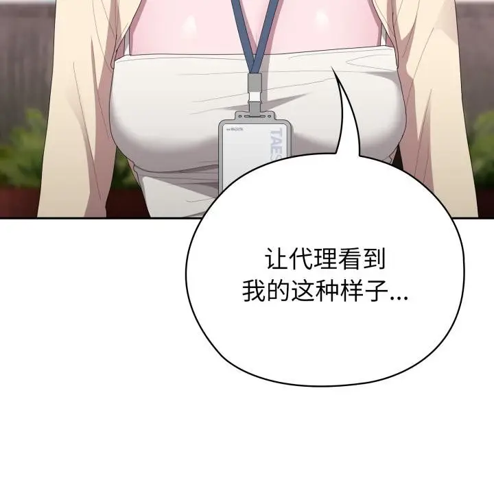 漫画《大企业里的小秘密》第45话第45张图