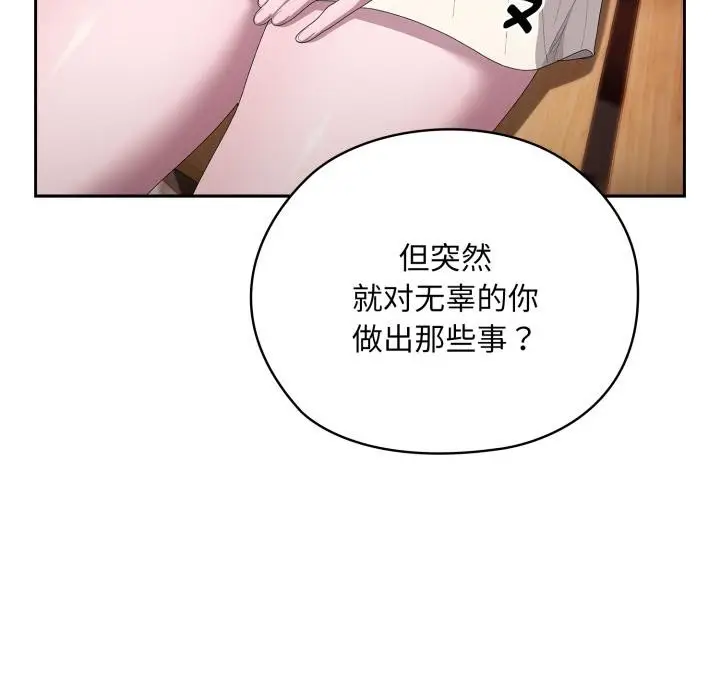 漫画《大企业里的小秘密》第45话第47张图