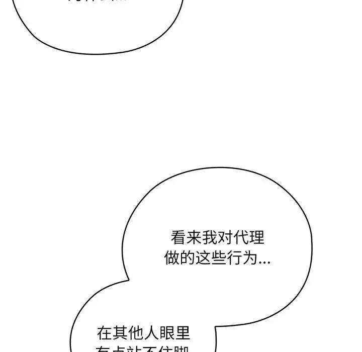 漫画《大企业里的小秘密》第45话第49张图