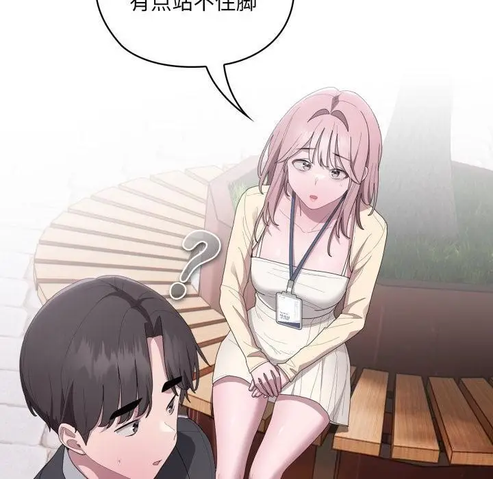 漫画《大企业里的小秘密》第45话第50张图