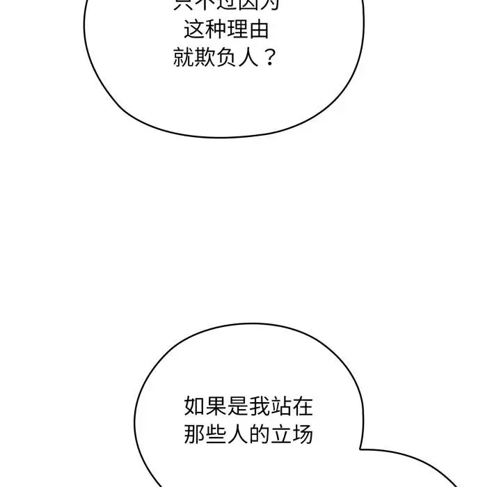 漫画《大企业里的小秘密》第45话第53张图