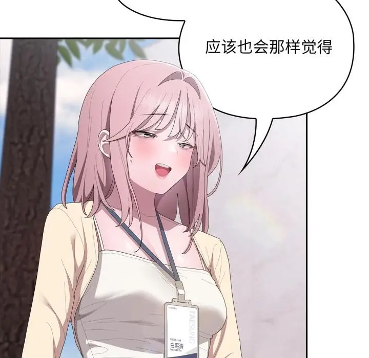 漫画《大企业里的小秘密》第45话第54张图