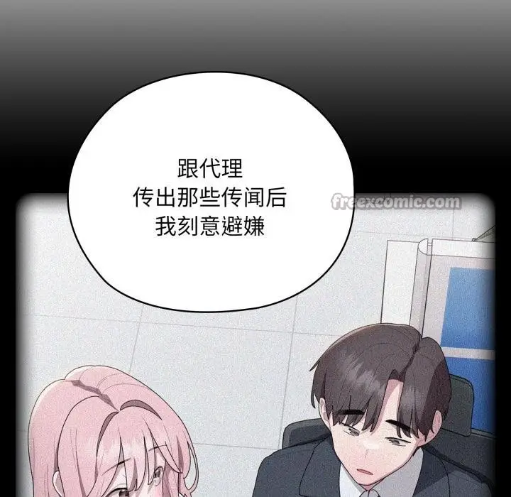 漫画《大企业里的小秘密》第45话第56张图