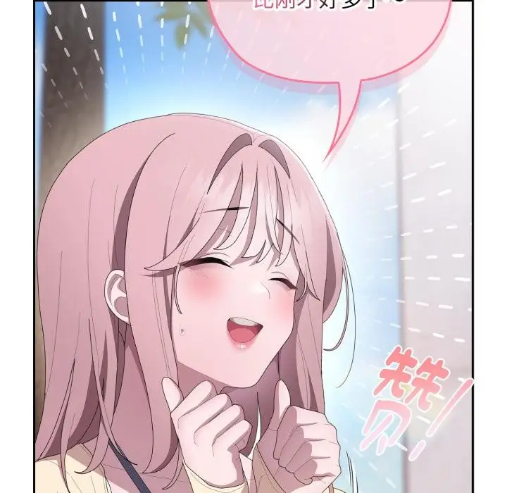 漫画《大企业里的小秘密》第45话第61张图