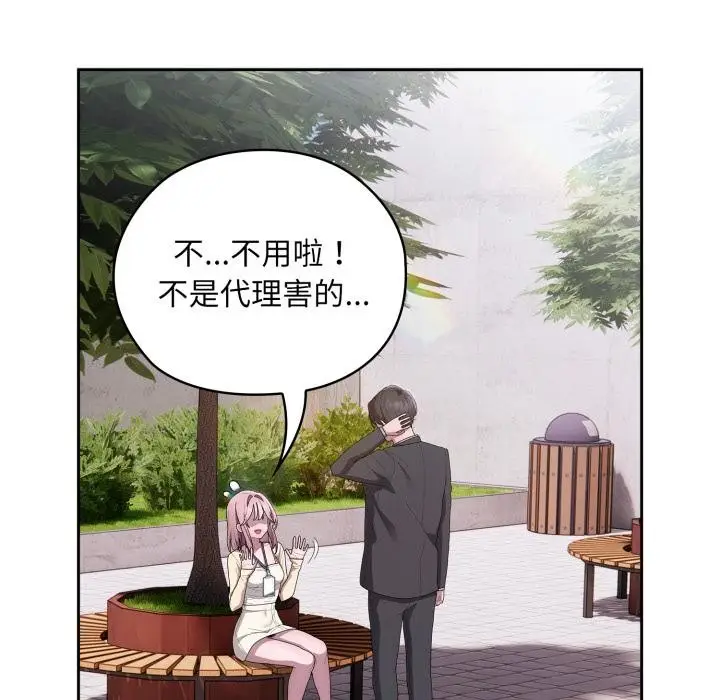 漫画《大企业里的小秘密》第45话第66张图