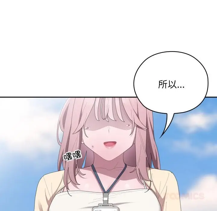 漫画《大企业里的小秘密》第45话第68张图