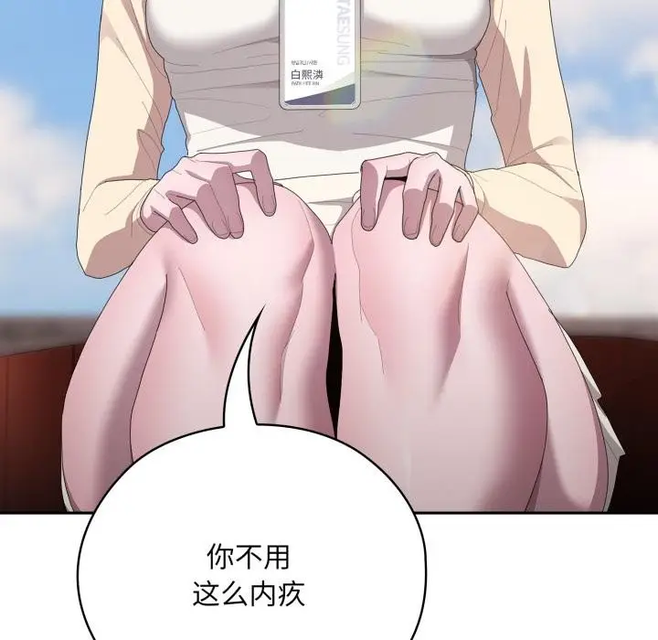漫画《大企业里的小秘密》第45话第69张图