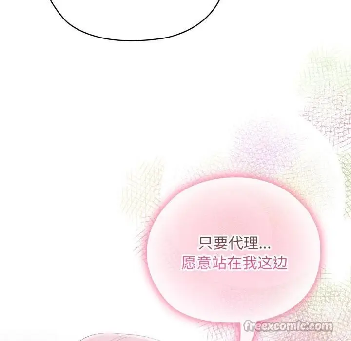 漫画《大企业里的小秘密》第45话第70张图