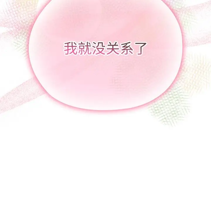 漫画《大企业里的小秘密》第45话第73张图