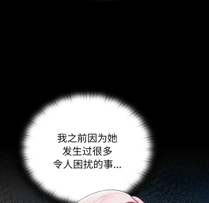 漫画《大企业里的小秘密》第45话第82张图