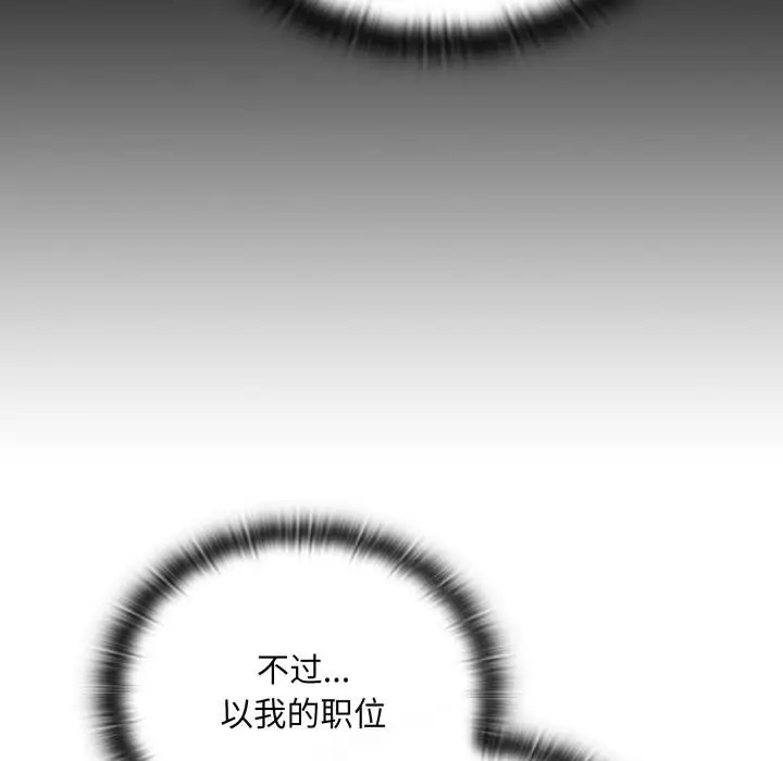 漫画《大企业里的小秘密》第45话第86张图