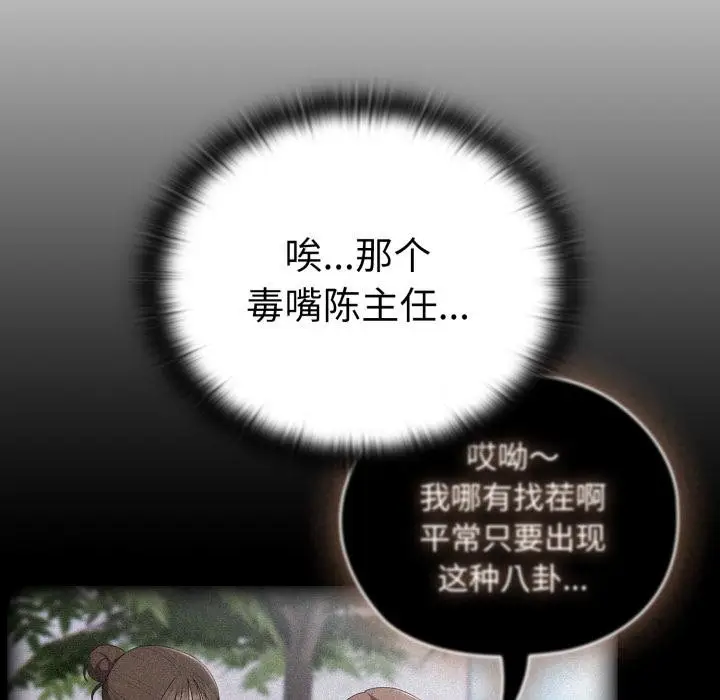 漫画《大企业里的小秘密》第45话第91张图
