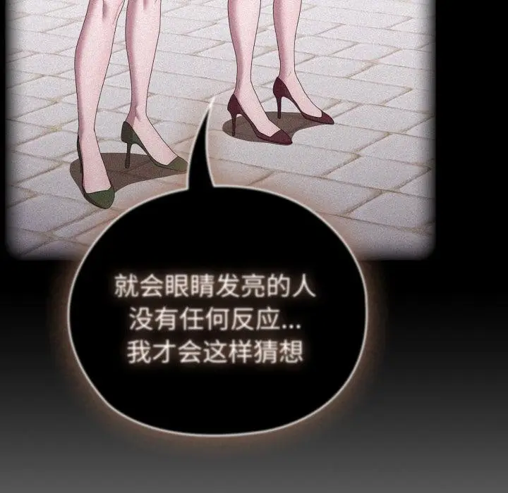 漫画《大企业里的小秘密》第45话第93张图