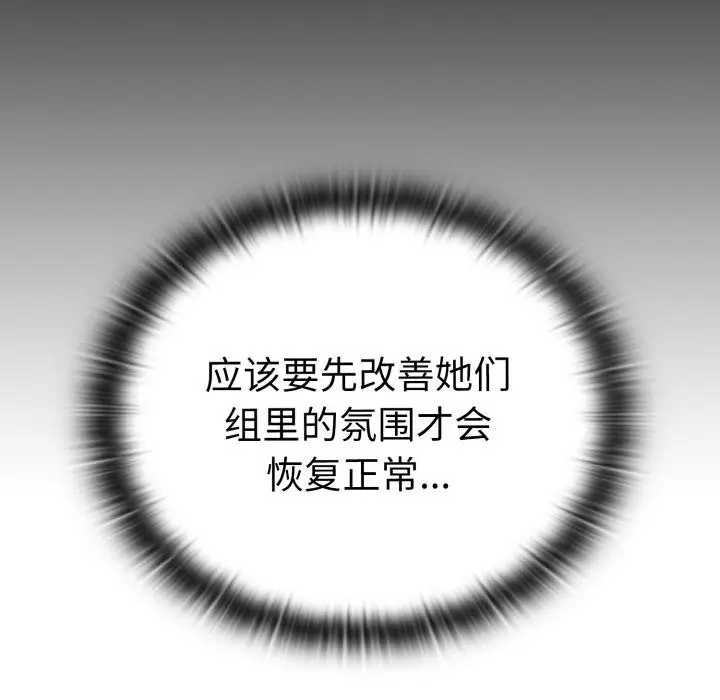 漫画《大企业里的小秘密》第45话第94张图