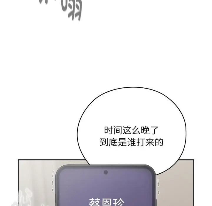 漫画《大企业里的小秘密》第45话第97张图