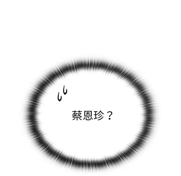 漫画《大企业里的小秘密》第45话第99张图