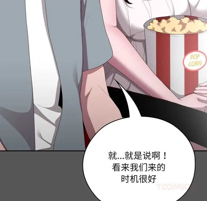 漫画《大企业里的小秘密》第46话第100张图