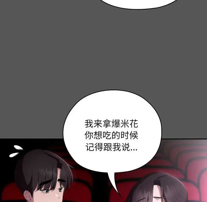 漫画《大企业里的小秘密》第46话第101张图