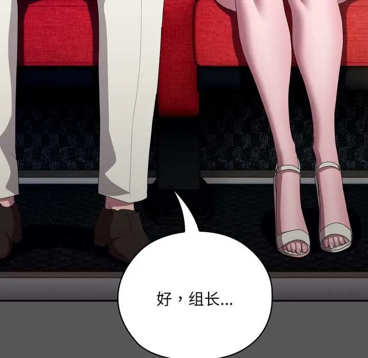 漫画《大企业里的小秘密》第46话第103张图